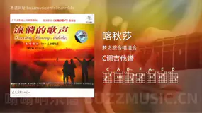 喀秋莎吉他谱C调 梦之旅合唱组合 简单版