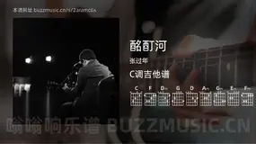 酩酊河吉他谱C调 张过年 简单版