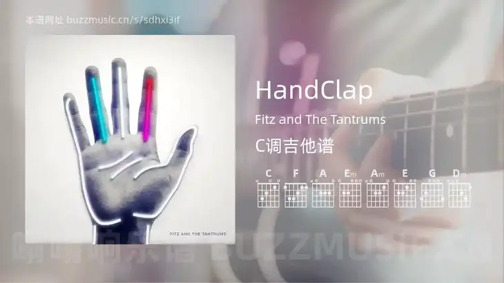 HandClap Fitz and The Tantrums 吉他谱C调简单版