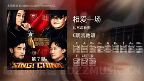 相爱一场 达布希勒图 吉他谱C调简单版
