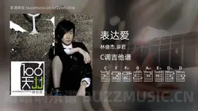 表达爱 林俊杰,廖君 吉他谱C调简单版