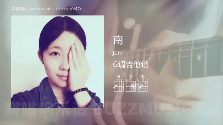 南吉他谱G调 Jam 简单版