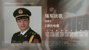 强军战歌 阎维文 吉他谱C调简单版