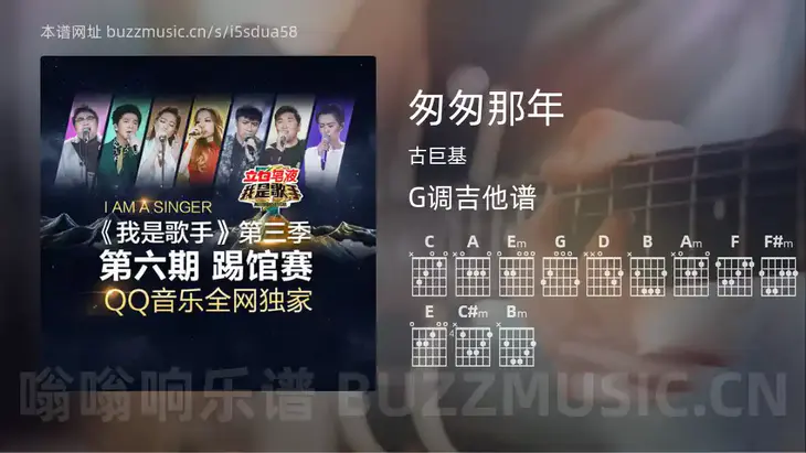 匆匆那年 古巨基 吉他谱G调简单版
