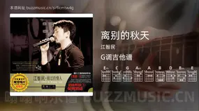 离别的秋天 江智民 吉他谱G调简单版