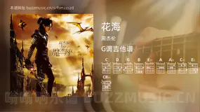 花海吉他谱G调 周杰伦 简单版