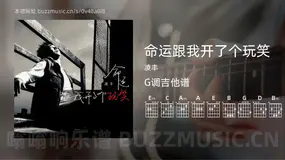 命运跟我开了个玩笑 凌丰 吉他谱G调简单版