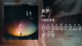 美梦 周公 吉他谱G调简单版
