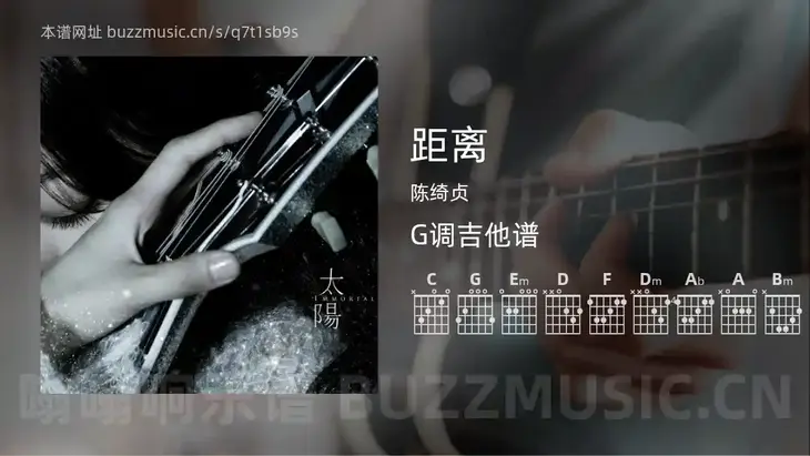 距离吉他谱G调 陈绮贞 简单版