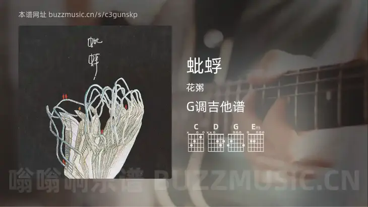 蚍蜉吉他谱G调 花粥 简单版