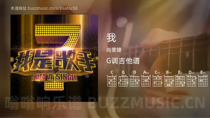 我 尚雯婕 吉他谱G调简单版