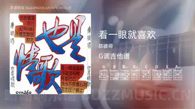 看一眼就喜欢 陈彼得 吉他谱G调简单版