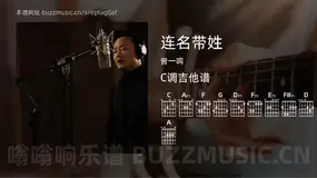 连名带姓吉他谱C调 曾一鸣 简单版