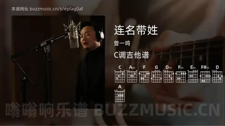 连名带姓吉他谱C调 曾一鸣 简单版