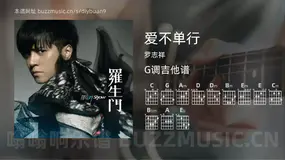爱不单行吉他谱G调 罗志祥 简单版