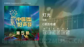 灯光吉他谱C调 范茹 简单版