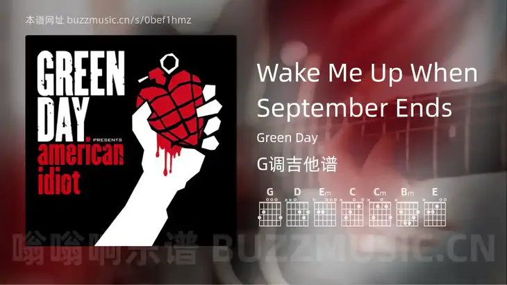 Wake Me Up When September Ends Green Day 吉他谱G调简单版