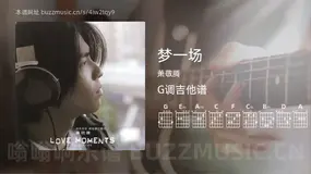 梦一场 萧敬腾 吉他谱G调简单版