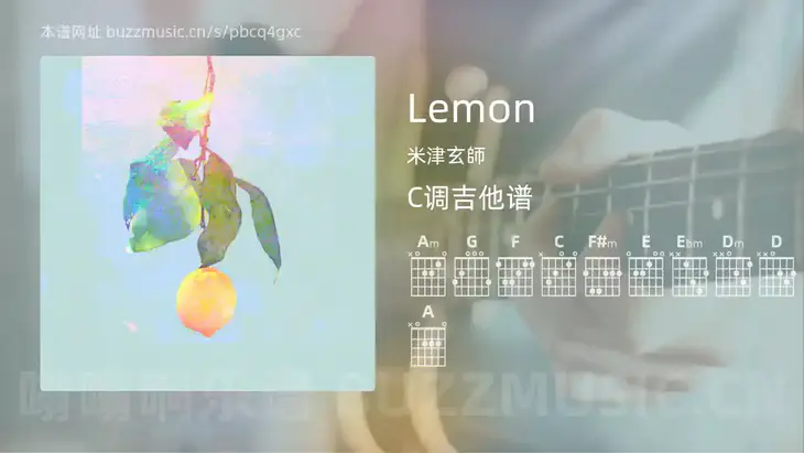 Lemon吉他谱C调 米津玄師 简单版
