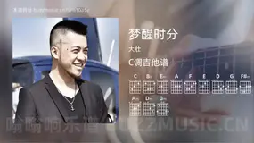 梦醒时分吉他谱C调 大壮 简单版