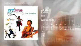 站台 刘鸿 吉他谱G调简单版