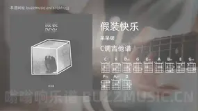 假装快乐 呆呆破 吉他谱C调简单版