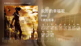 说好的幸福呢 周杰伦 吉他谱C调简单版