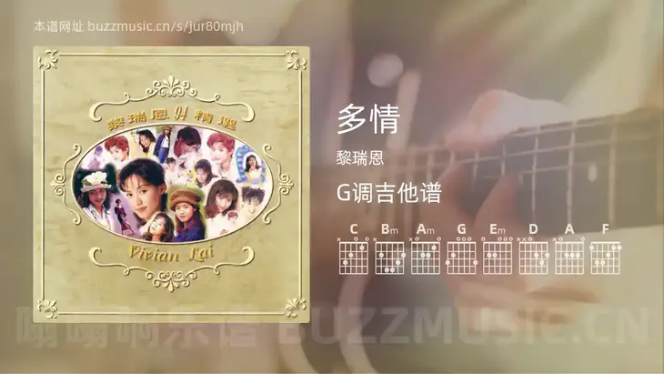 多情 黎瑞恩 吉他谱G调简单版
