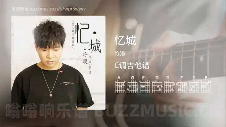 忆城吉他谱C调 冷漠 简单版