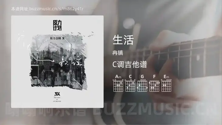 生活 冉镇 吉他谱C调简单版