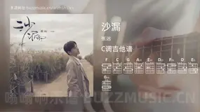 沙漏 张远 吉他谱C调简单版