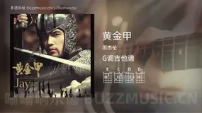 黄金甲 周杰伦 吉他谱G调简单版