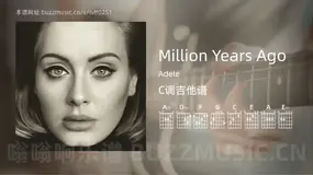 Million Years Ago吉他谱C调 Adele 简单版