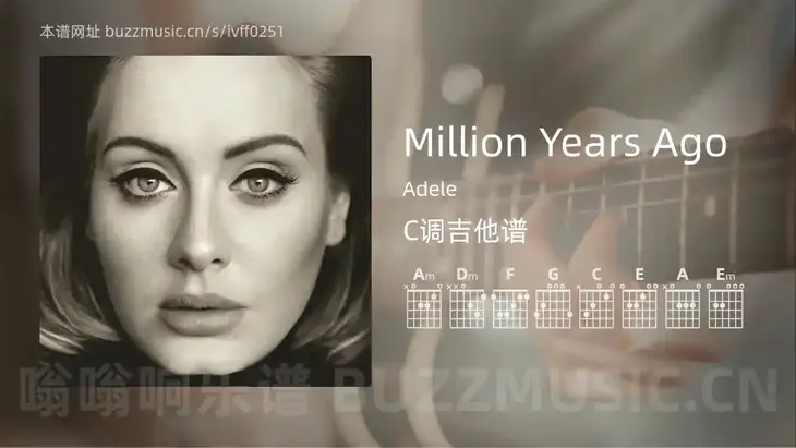 Million Years Ago吉他谱C调 Adele 简单版