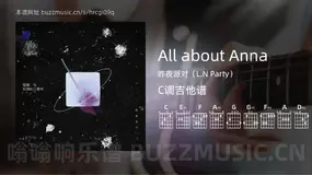All about Anna 昨夜派对(L.N Party) 吉他谱C调简单版