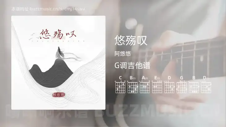悠殇叹吉他谱G调 阿悠悠 简单版