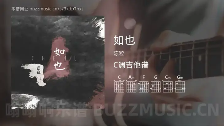 如也吉他谱C调 陈粒 简单版