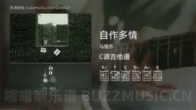 自作多情吉他谱C调 马旭东 简单版