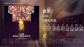最爱 李克勤 吉他谱G调简单版