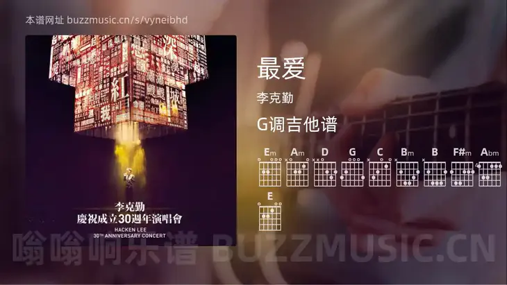 最爱 李克勤 吉他谱G调简单版