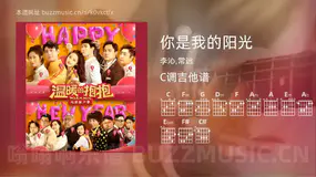 你是我的阳光 李沁,常远 吉他谱C调简单版