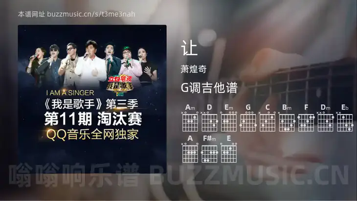 让 萧煌奇 吉他谱G调简单版