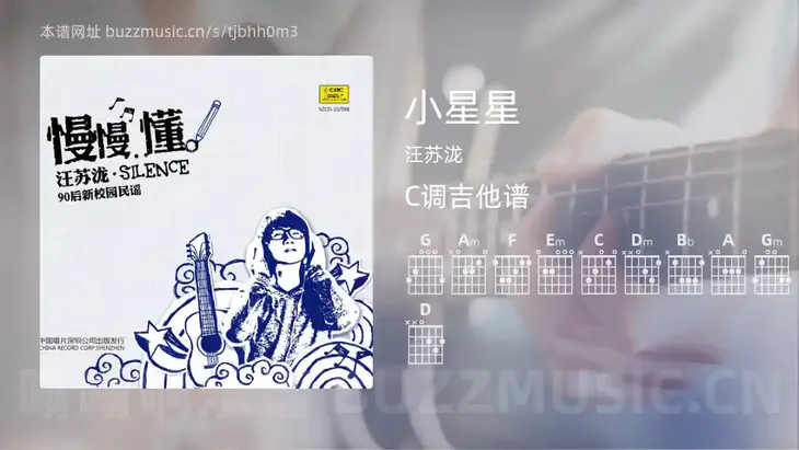 小星星 汪苏泷 吉他谱C调简单版
