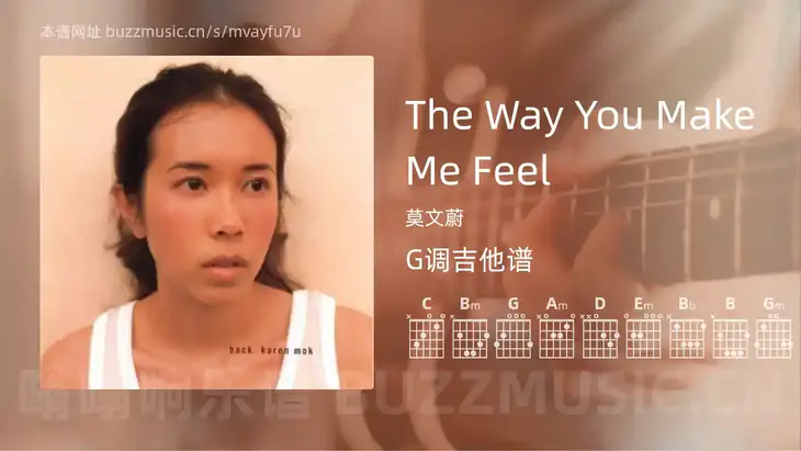 The Way You Make Me Feel 莫文蔚 吉他谱G调简单版