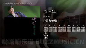 盼三年 陈百强 吉他谱C调简单版