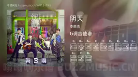阴天 李荣浩 吉他谱G调简单版