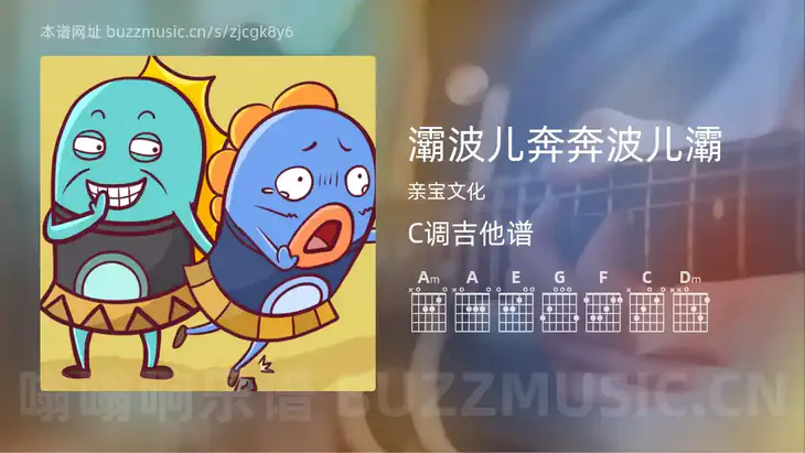 灞波儿奔奔波儿灞吉他谱C调 亲宝文化 简单版