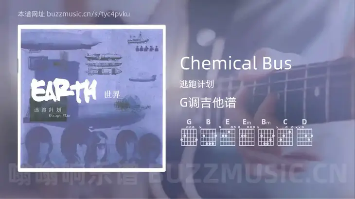 Chemical Bus 逃跑计划 吉他谱G调简单版