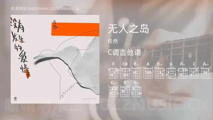 无人之岛吉他谱C调 任然 简单版