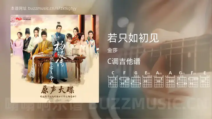 若只如初见 金莎 吉他谱C调简单版